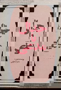 جدال با مدعی