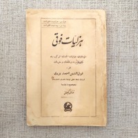 هزلیات فوقی