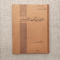 راهنمای تدریس کتاب بخوانیم و بنویسیم 