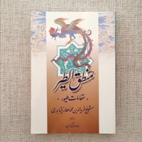 منطق الطیر