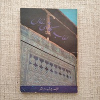 لعاب کاشی سفال