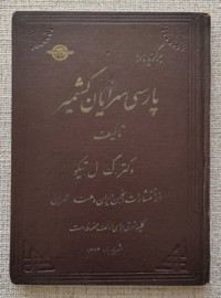 پارسی سرایان کشمیر