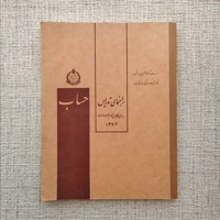 راهنمای تدریس حساب 