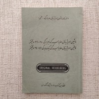 دستور کار ماشین اوریژینال هایدلبرگ ملخی