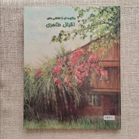 برگزیده ای از نقاشی های اقبال طاهری 