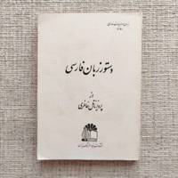 دستور زبان فارسی