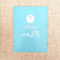 راهنمای بیمه اختیاری