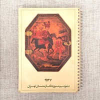 تقویم موزه نگارستان تهران 