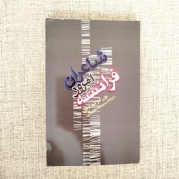 شاعران امروز فرانسه 