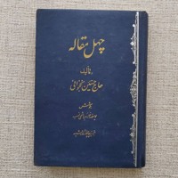 چهل مقاله