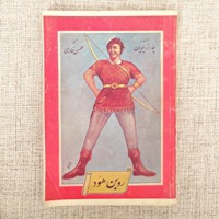 روبن هود