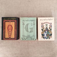 فراموشخانه و فراماسونری در ایران 