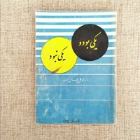 یکی بود یکی نبود 