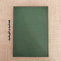 جمشید و خورشید