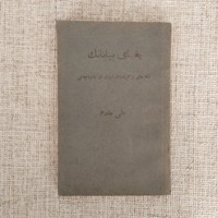 یغمای بیابانک