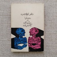 مصابا و رویای گاجرات