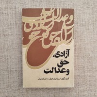 کتاب آزادی، حق و عدالت