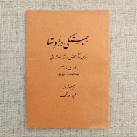 کتاب همبستگی در اوستا