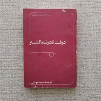 دولت نادر افشار