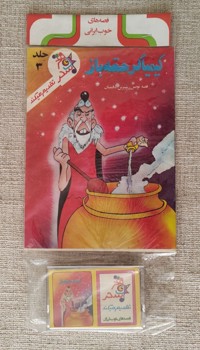 کیمیاگر حقه باز 