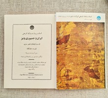 ایران و جمهوری ونیز