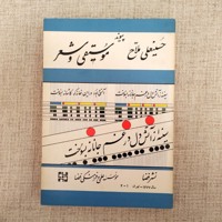 پیوند موسیقی و شعر