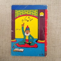 موش و‌گربه