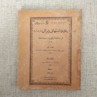 یادداشت های ژنرال تره زل