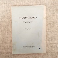 بازارهای بزرگ جهانی نفت 