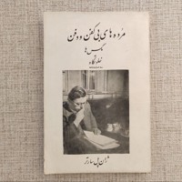 مرده های بی کفن و دفن