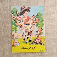 کره خر شیطان