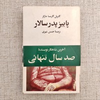 پاییز پدرسالار
