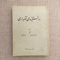 دانستنیهای کتابداری 