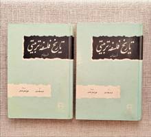 تاریخ فلسفه تربیتی