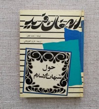 ارمغان فرید