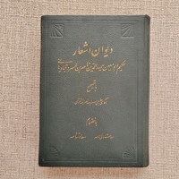 دیوان اشعار ناصر خسرو قبادیانی