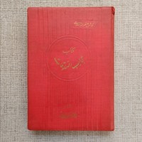 عجایب المخلوقات و غرائب الموجودات