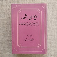 دیوان اشعار ابن یمین فریومدی