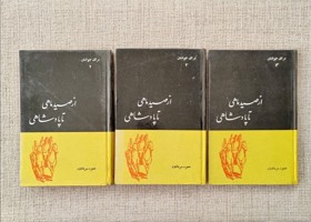 از صید ماهی تا پادشاهی