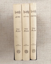پایدیا