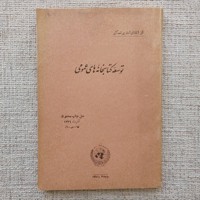 توسعه کتابخانه های عمومی