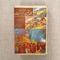 فرزندان کاپتین گرانت