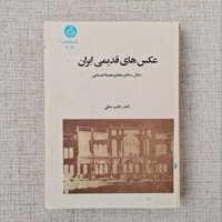 عکس های قدیمی ایران 