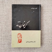 کریمخان زند