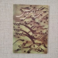بیست ترانه محلی فارس 