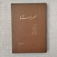 عصر اوستا