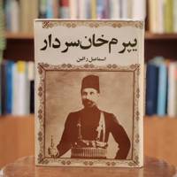 یپرم خان سردار 