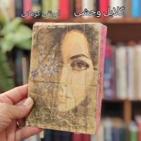 گلایل وحشی 