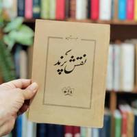 نقش پرند