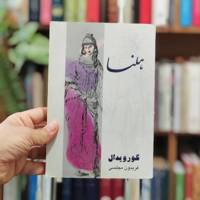 هلنا